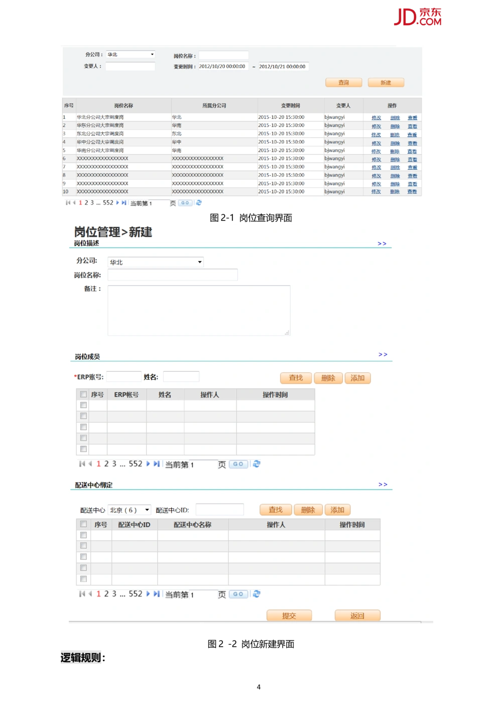 京东订单多维度调度系统PRD1.0_436套软件开发需求文档_VD516-软件开发需求文档_10各类系统软件开发需求_更新内容_产品需求文档案例（73份）