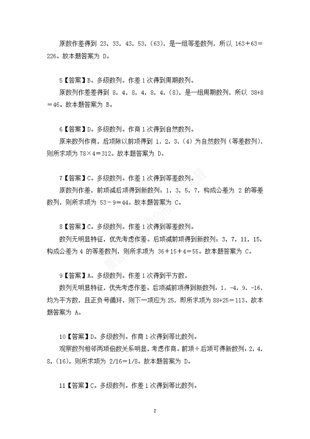 广东选调数字推理题目解析_数字推理刷题题本_数字推理刷题题本