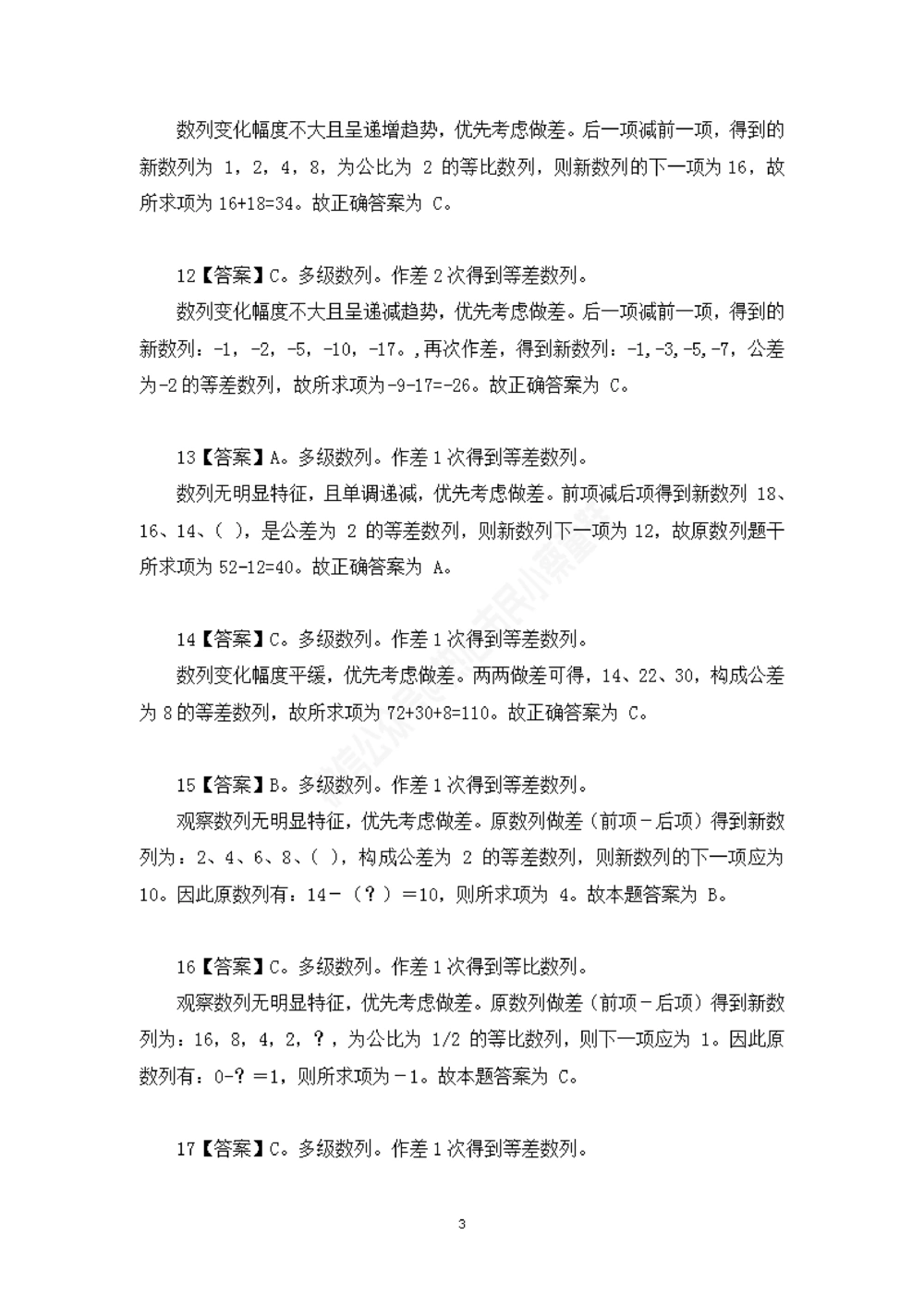 广东选调数字推理题目解析_数字推理刷题题本_数字推理刷题题本