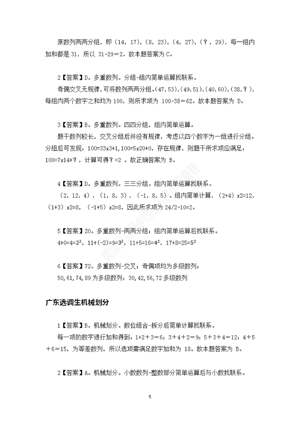 广东选调数字推理题目解析_数字推理刷题题本_数字推理刷题题本