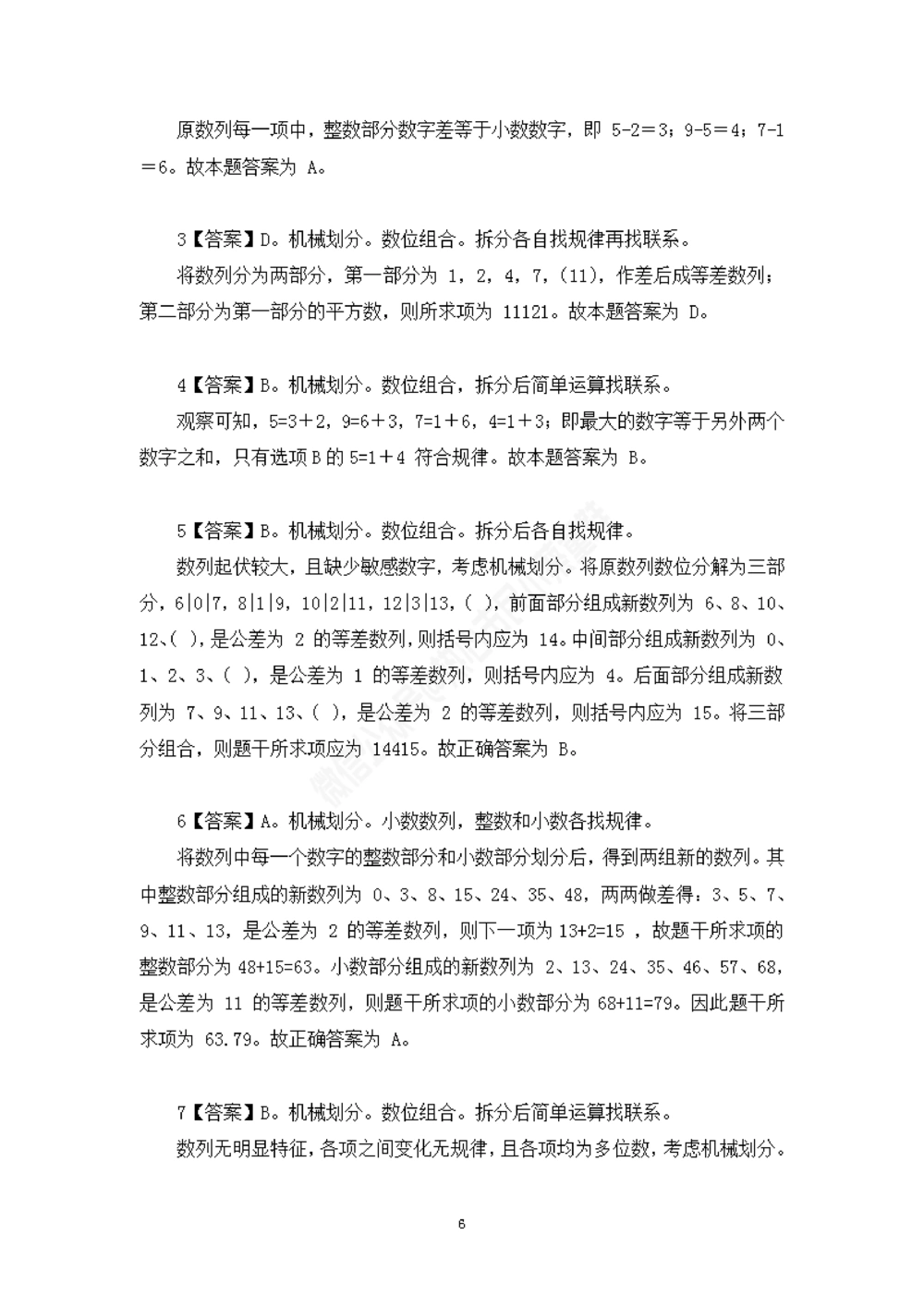 广东选调数字推理题目解析_数字推理刷题题本_数字推理刷题题本