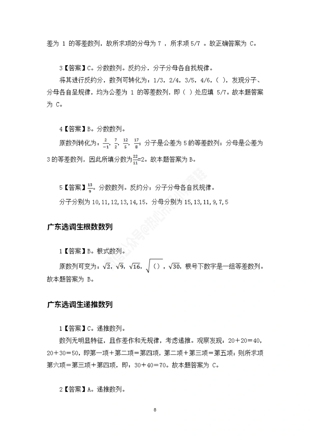 广东选调数字推理题目解析_数字推理刷题题本_数字推理刷题题本