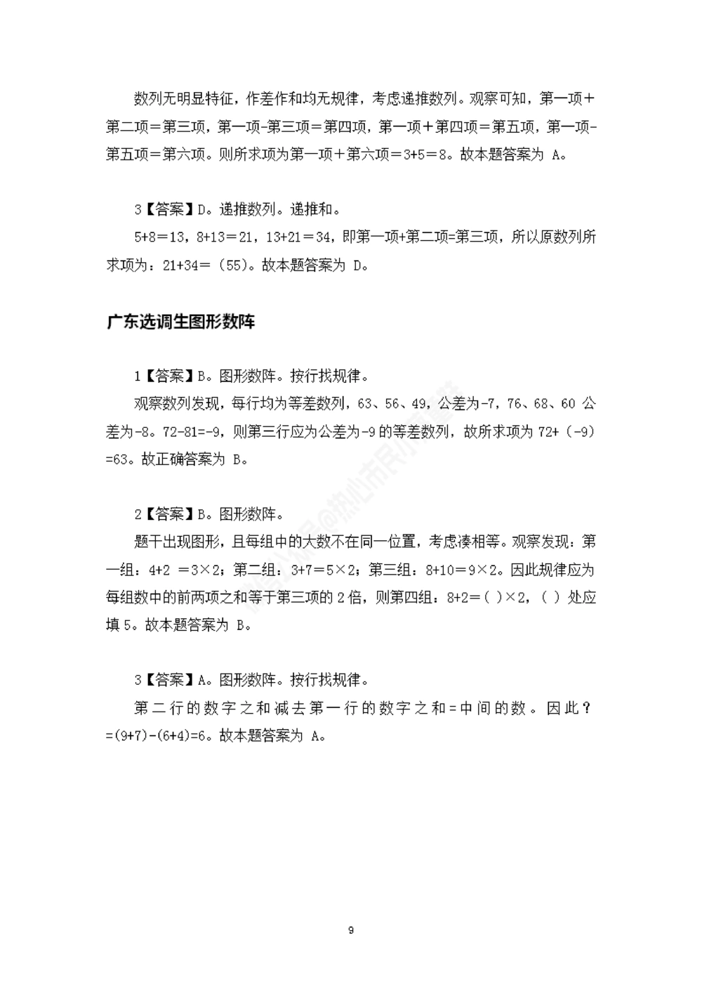 广东选调数字推理题目解析_数字推理刷题题本_数字推理刷题题本