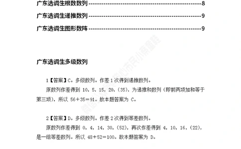 广东选调数字推理题目解析_数字推理刷题题本_数字推理刷题题本