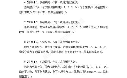 广东选调数字推理题目解析_数字推理刷题题本_数字推理刷题题本