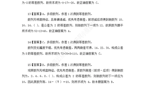 广东选调数字推理题目解析_数字推理刷题题本_数字推理刷题题本