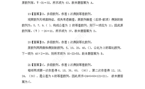 广东选调数字推理题目解析_数字推理刷题题本_数字推理刷题题本