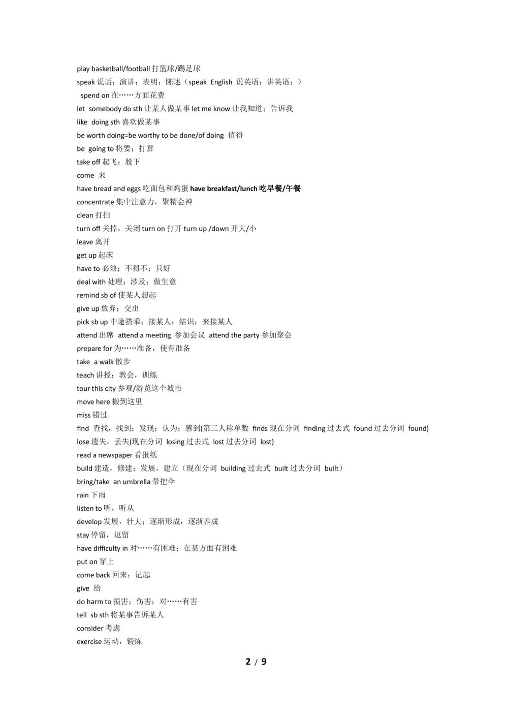 汉译英词汇分类整理_2025曹胖学位英语（全国通用）_{10}--汉译英_曹胖老师的汉译英