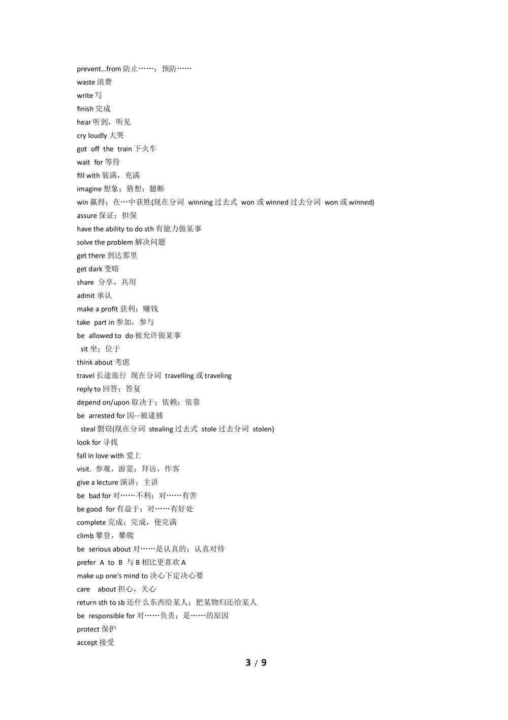 汉译英词汇分类整理_2025曹胖学位英语（全国通用）_{10}--汉译英_曹胖老师的汉译英