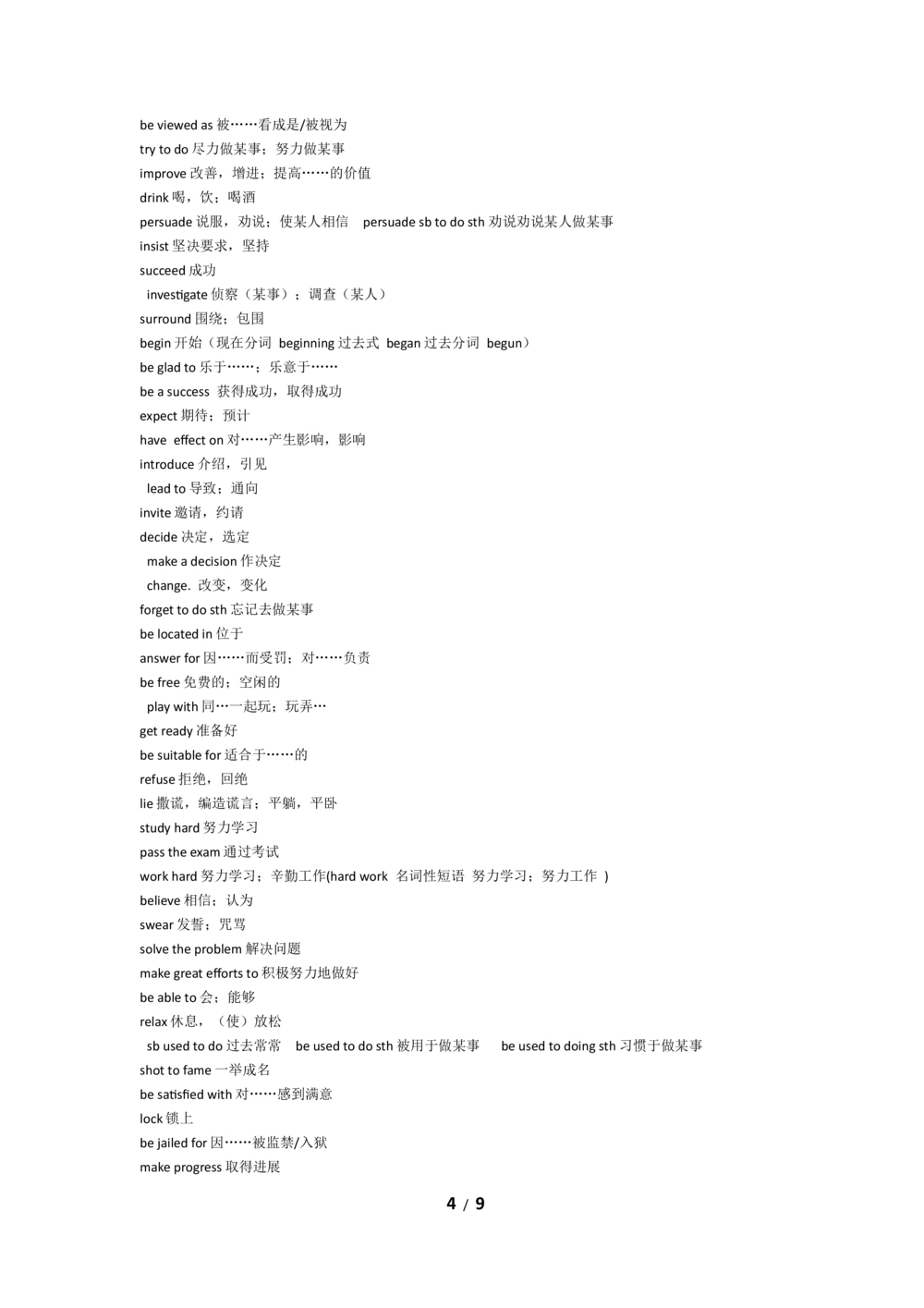 汉译英词汇分类整理_2025曹胖学位英语（全国通用）_{10}--汉译英_曹胖老师的汉译英