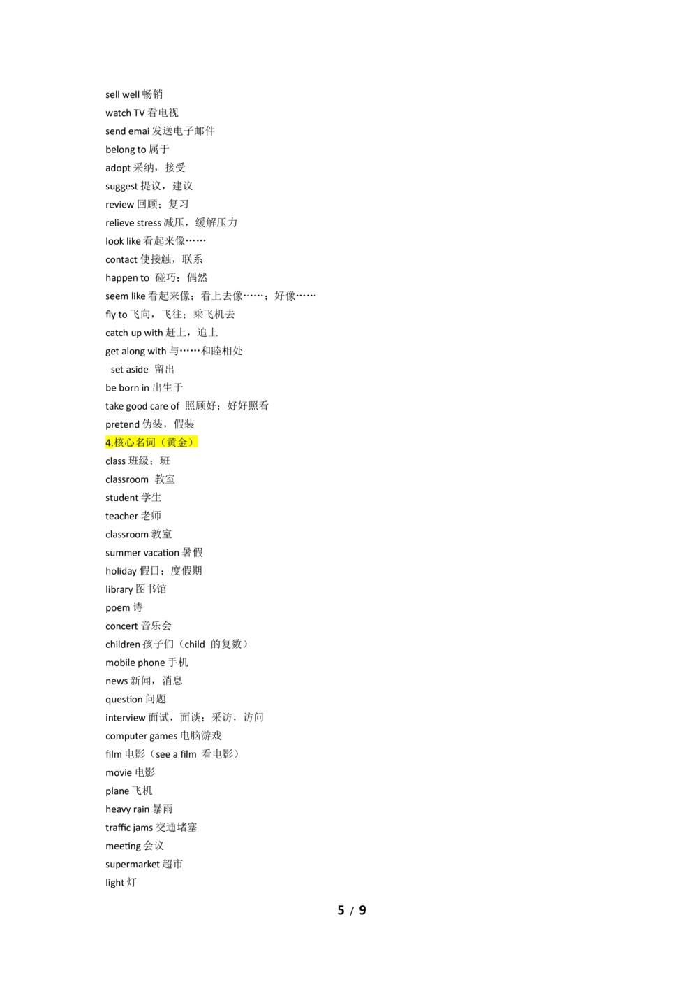 汉译英词汇分类整理_2025曹胖学位英语（全国通用）_{10}--汉译英_曹胖老师的汉译英