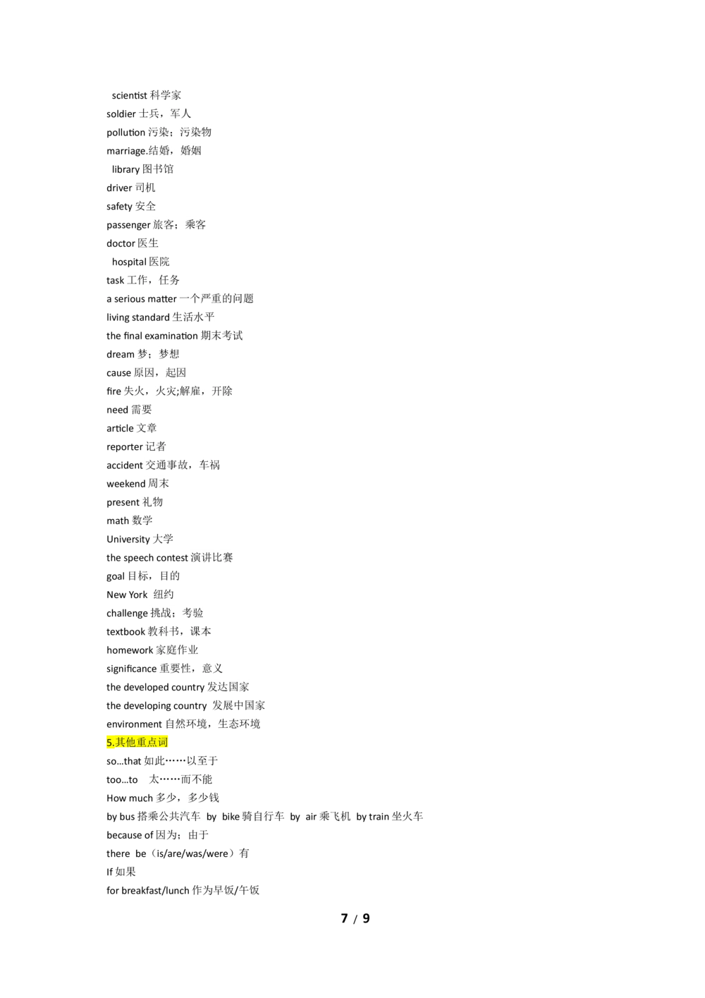 汉译英词汇分类整理_2025曹胖学位英语（全国通用）_{10}--汉译英_曹胖老师的汉译英