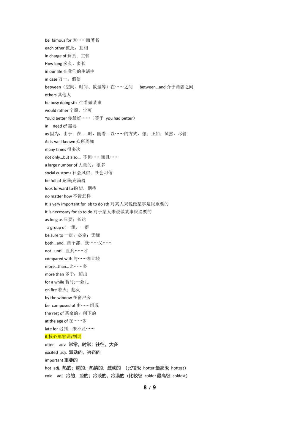 汉译英词汇分类整理_2025曹胖学位英语（全国通用）_{10}--汉译英_曹胖老师的汉译英