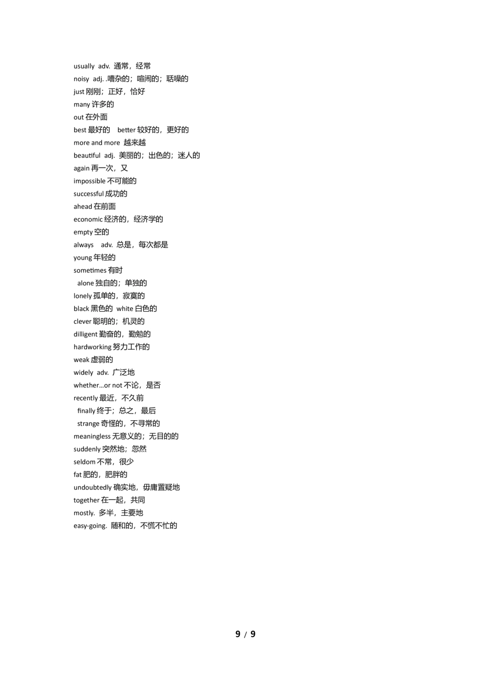 汉译英词汇分类整理_2025曹胖学位英语（全国通用）_{10}--汉译英_曹胖老师的汉译英