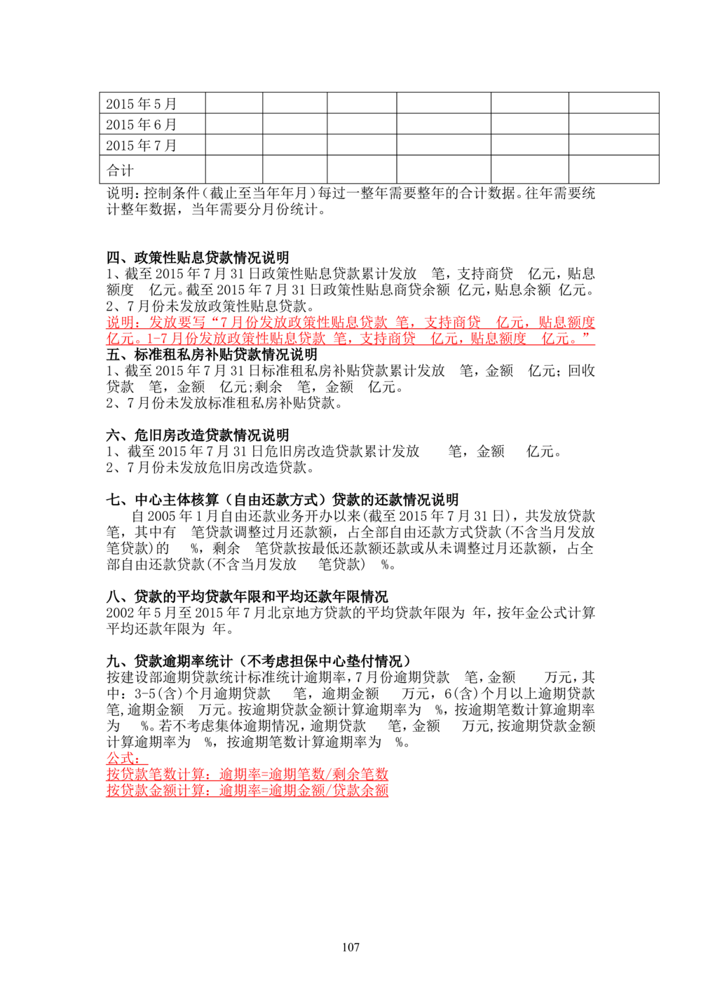 内部管理子系统-住房公积金贷款行政管理模块用户需求规格说明书V2.3_436套软件开发需求文档_VD516-软件开发需求文档_10各类系统软件开发需求_更新内容