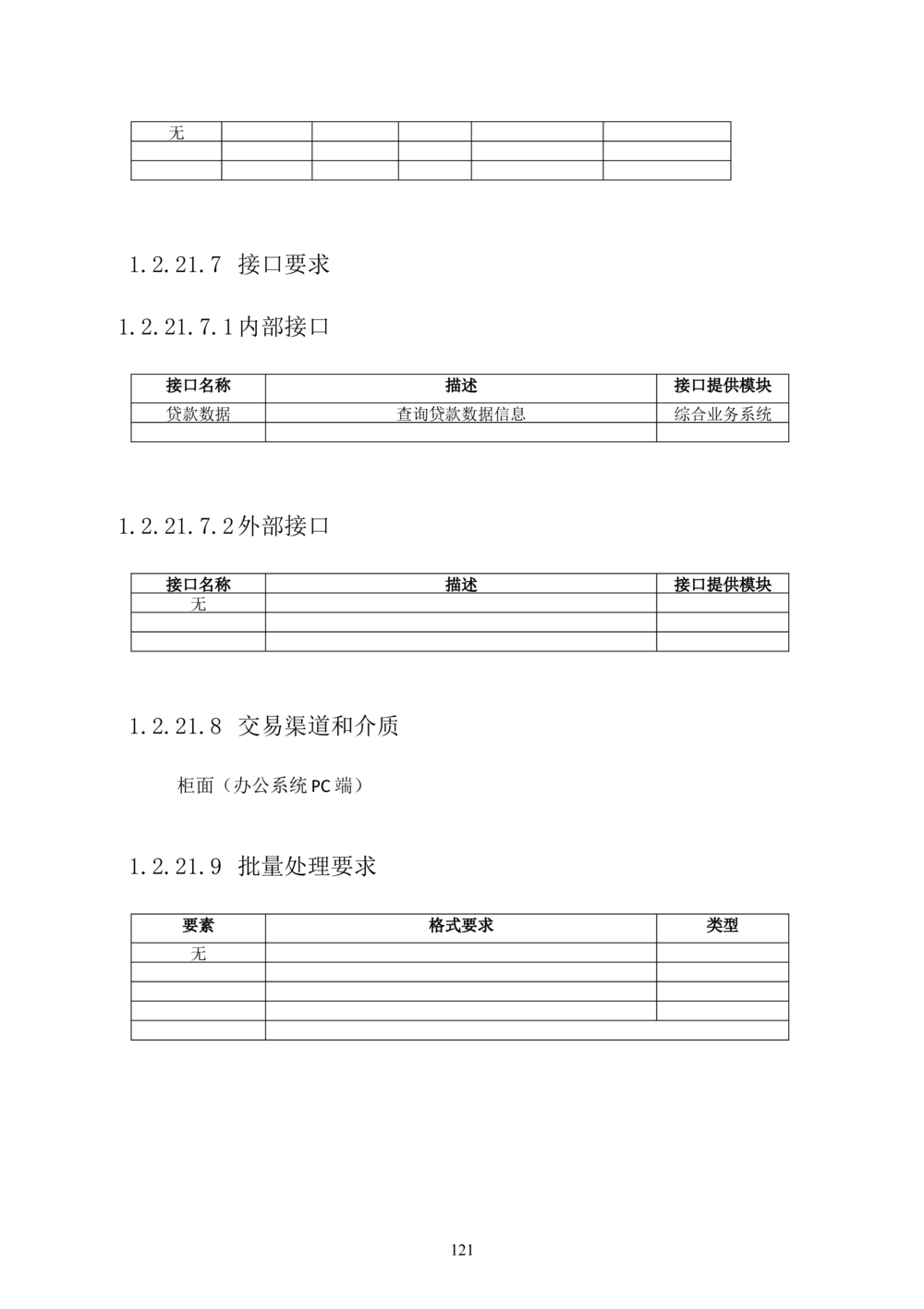 内部管理子系统-住房公积金贷款行政管理模块用户需求规格说明书V2.3_436套软件开发需求文档_VD516-软件开发需求文档_10各类系统软件开发需求_更新内容