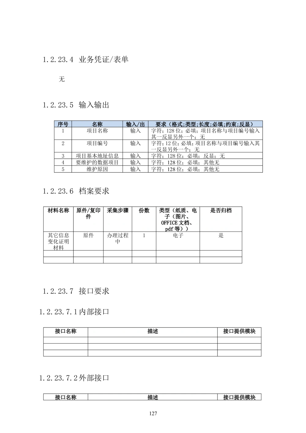 内部管理子系统-住房公积金贷款行政管理模块用户需求规格说明书V2.3_436套软件开发需求文档_VD516-软件开发需求文档_10各类系统软件开发需求_更新内容