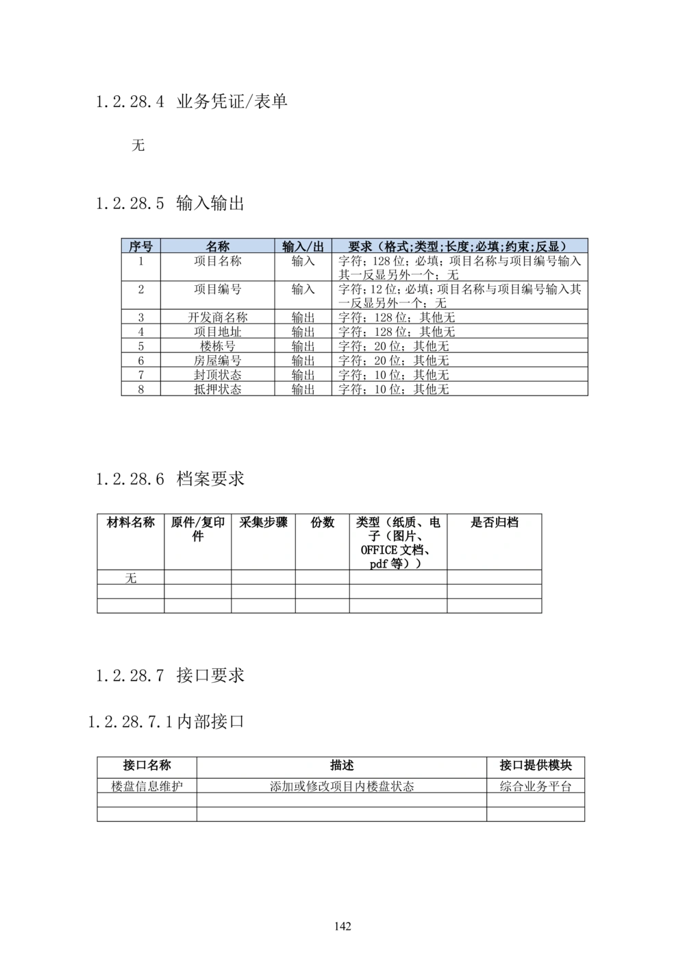 内部管理子系统-住房公积金贷款行政管理模块用户需求规格说明书V2.3_436套软件开发需求文档_VD516-软件开发需求文档_10各类系统软件开发需求_更新内容