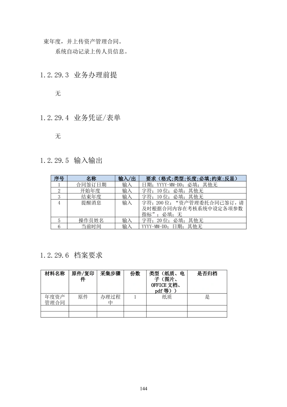 内部管理子系统-住房公积金贷款行政管理模块用户需求规格说明书V2.3_436套软件开发需求文档_VD516-软件开发需求文档_10各类系统软件开发需求_更新内容