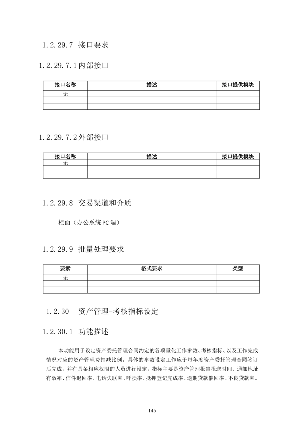 内部管理子系统-住房公积金贷款行政管理模块用户需求规格说明书V2.3_436套软件开发需求文档_VD516-软件开发需求文档_10各类系统软件开发需求_更新内容
