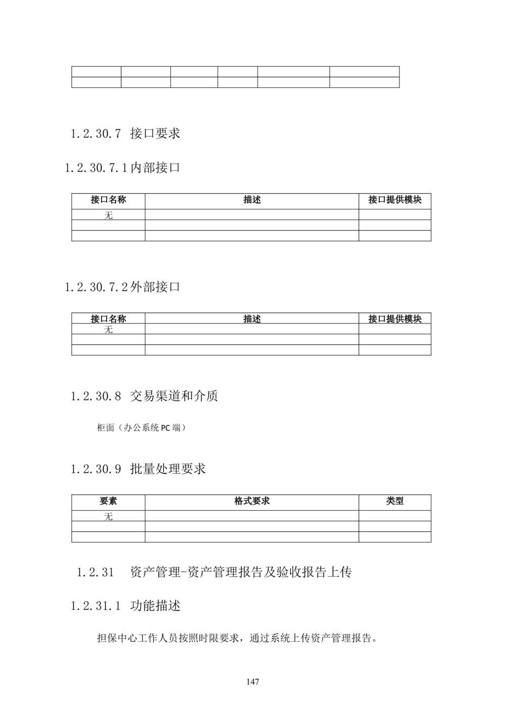 内部管理子系统-住房公积金贷款行政管理模块用户需求规格说明书V2.3_436套软件开发需求文档_VD516-软件开发需求文档_10各类系统软件开发需求_更新内容