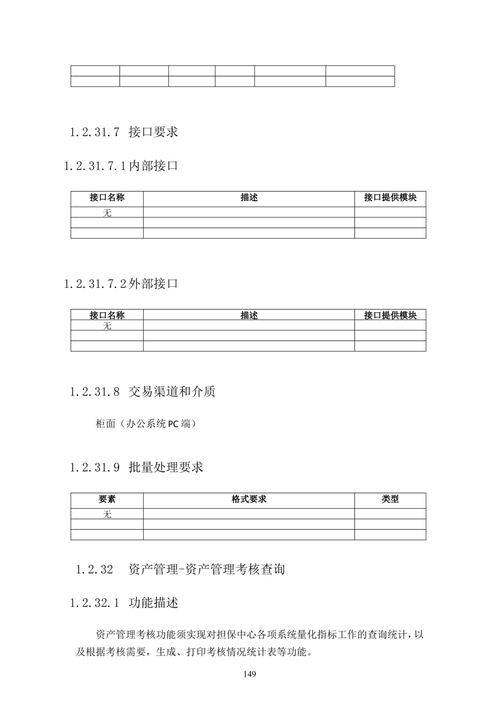 内部管理子系统-住房公积金贷款行政管理模块用户需求规格说明书V2.3_436套软件开发需求文档_VD516-软件开发需求文档_10各类系统软件开发需求_更新内容