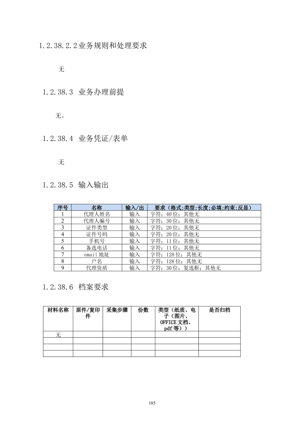 内部管理子系统-住房公积金贷款行政管理模块用户需求规格说明书V2.3_436套软件开发需求文档_VD516-软件开发需求文档_10各类系统软件开发需求_更新内容