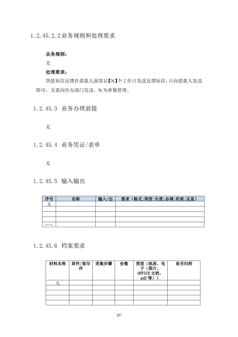 内部管理子系统-住房公积金贷款行政管理模块用户需求规格说明书V2.3_436套软件开发需求文档_VD516-软件开发需求文档_10各类系统软件开发需求_更新内容