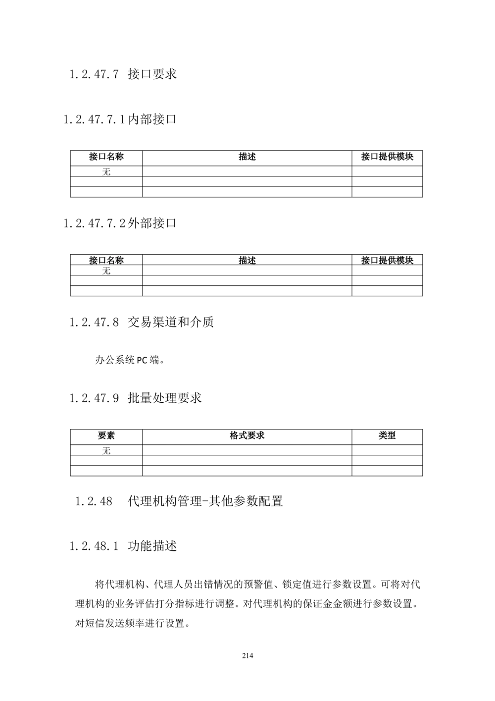内部管理子系统-住房公积金贷款行政管理模块用户需求规格说明书V2.3_436套软件开发需求文档_VD516-软件开发需求文档_10各类系统软件开发需求_更新内容