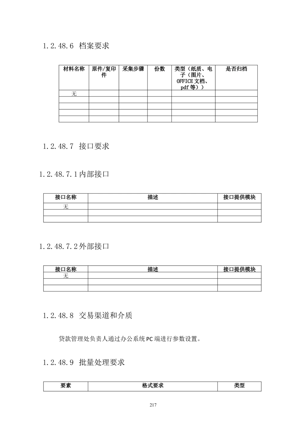 内部管理子系统-住房公积金贷款行政管理模块用户需求规格说明书V2.3_436套软件开发需求文档_VD516-软件开发需求文档_10各类系统软件开发需求_更新内容