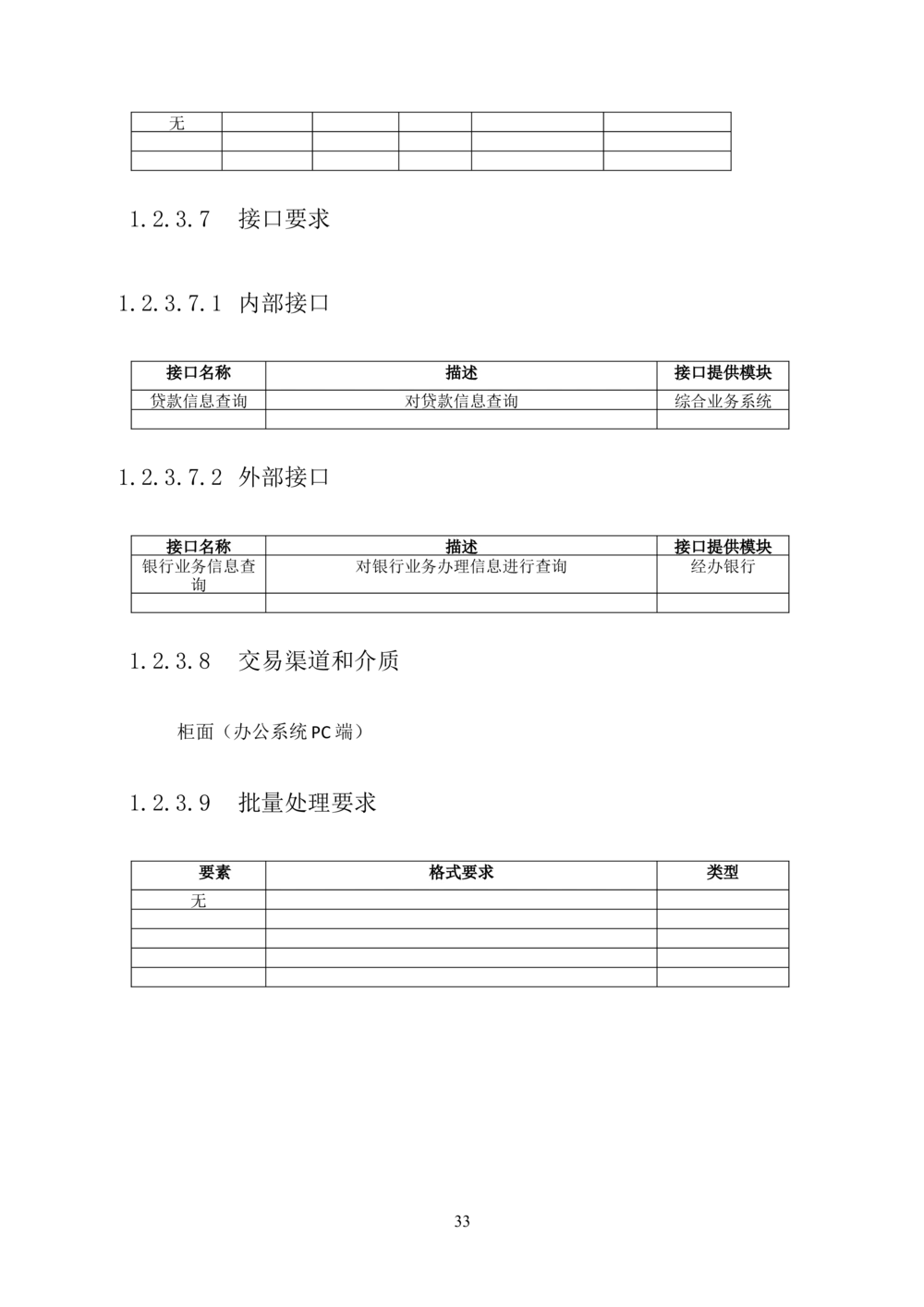 内部管理子系统-住房公积金贷款行政管理模块用户需求规格说明书V2.3_436套软件开发需求文档_VD516-软件开发需求文档_10各类系统软件开发需求_更新内容