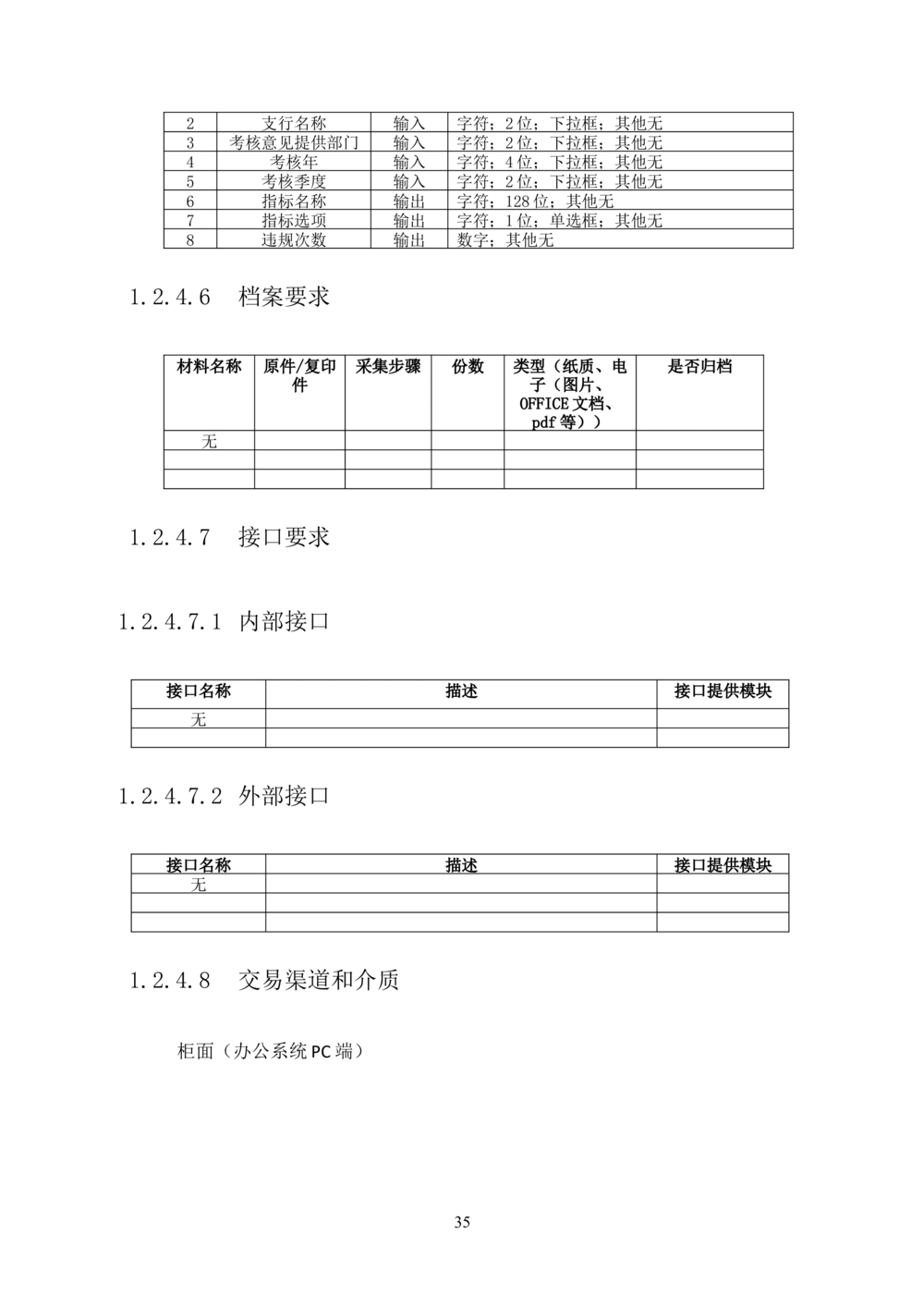 内部管理子系统-住房公积金贷款行政管理模块用户需求规格说明书V2.3_436套软件开发需求文档_VD516-软件开发需求文档_10各类系统软件开发需求_更新内容
