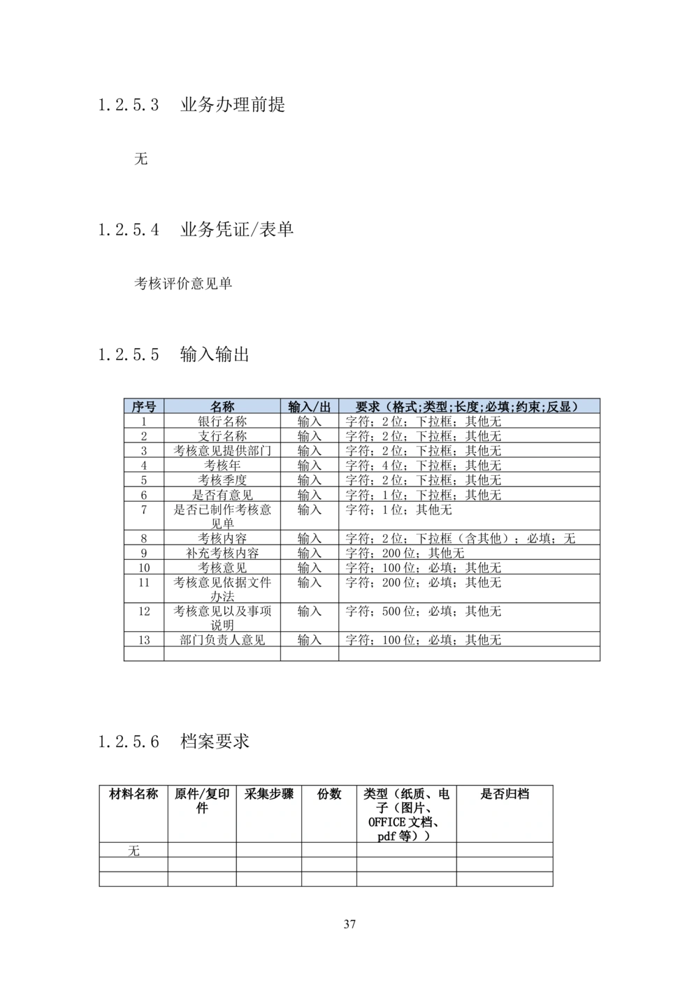 内部管理子系统-住房公积金贷款行政管理模块用户需求规格说明书V2.3_436套软件开发需求文档_VD516-软件开发需求文档_10各类系统软件开发需求_更新内容
