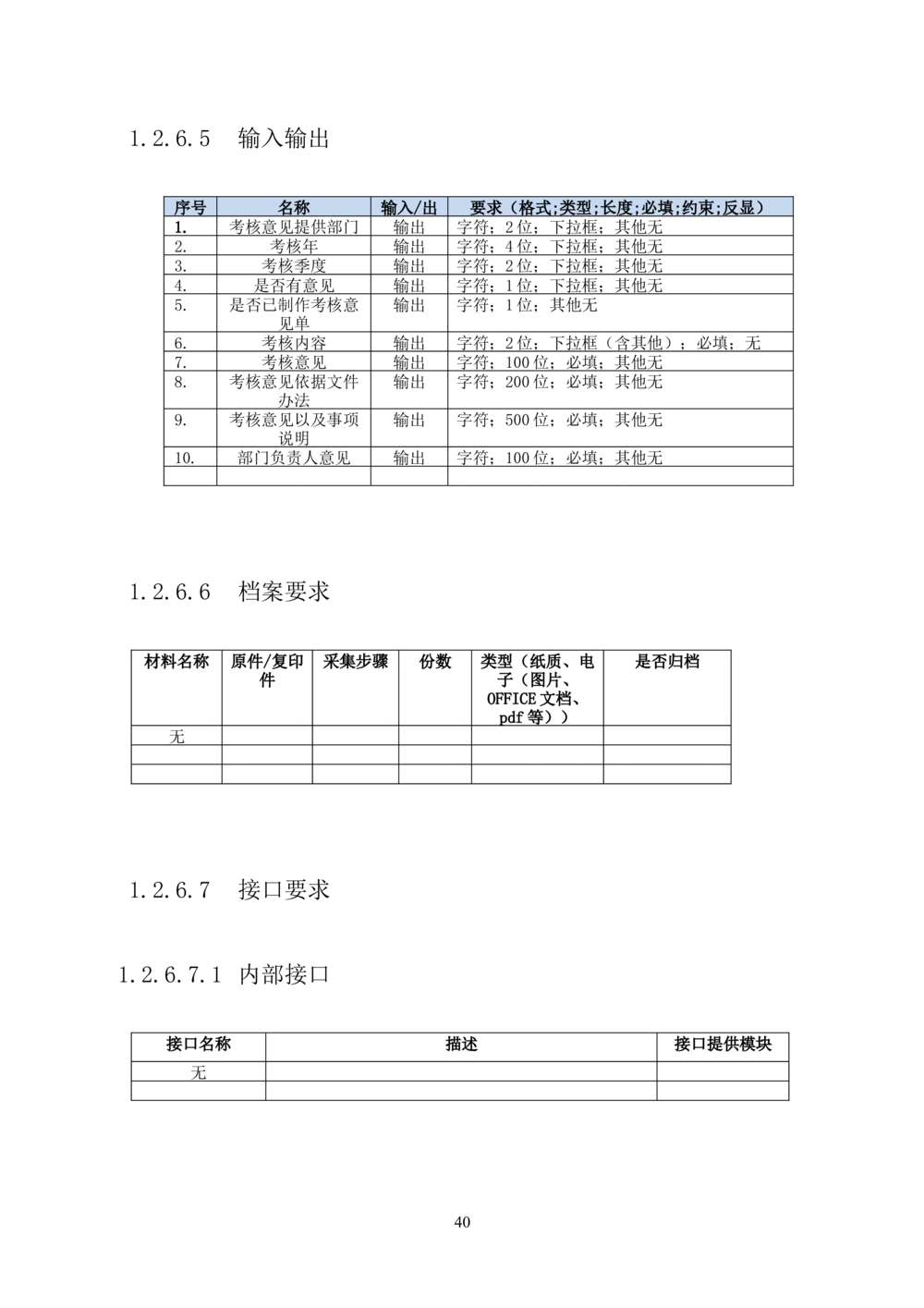 内部管理子系统-住房公积金贷款行政管理模块用户需求规格说明书V2.3_436套软件开发需求文档_VD516-软件开发需求文档_10各类系统软件开发需求_更新内容