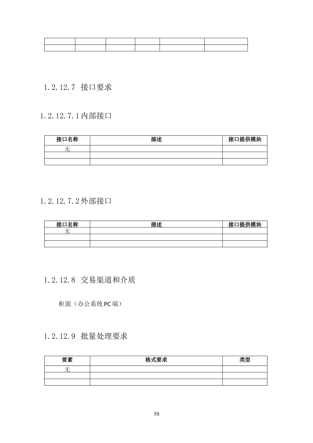 内部管理子系统-住房公积金贷款行政管理模块用户需求规格说明书V2.3_436套软件开发需求文档_VD516-软件开发需求文档_10各类系统软件开发需求_更新内容