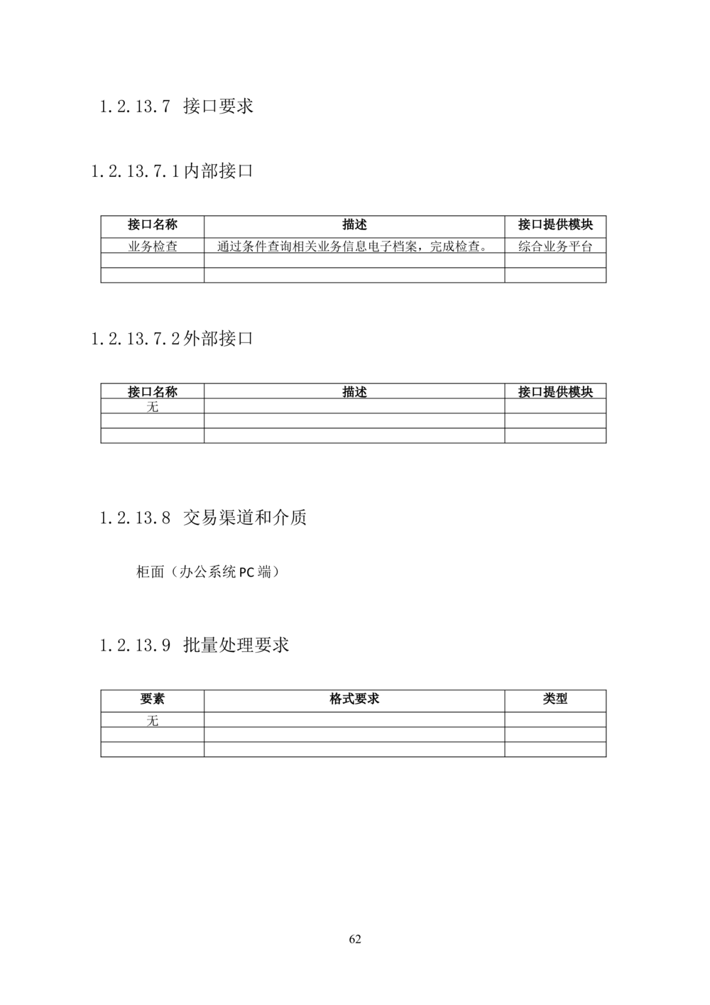 内部管理子系统-住房公积金贷款行政管理模块用户需求规格说明书V2.3_436套软件开发需求文档_VD516-软件开发需求文档_10各类系统软件开发需求_更新内容