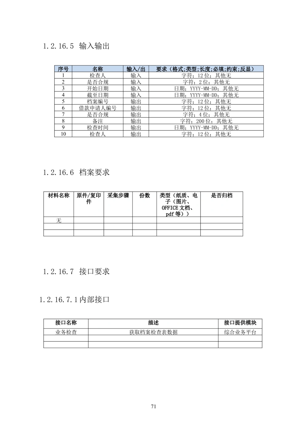 内部管理子系统-住房公积金贷款行政管理模块用户需求规格说明书V2.3_436套软件开发需求文档_VD516-软件开发需求文档_10各类系统软件开发需求_更新内容