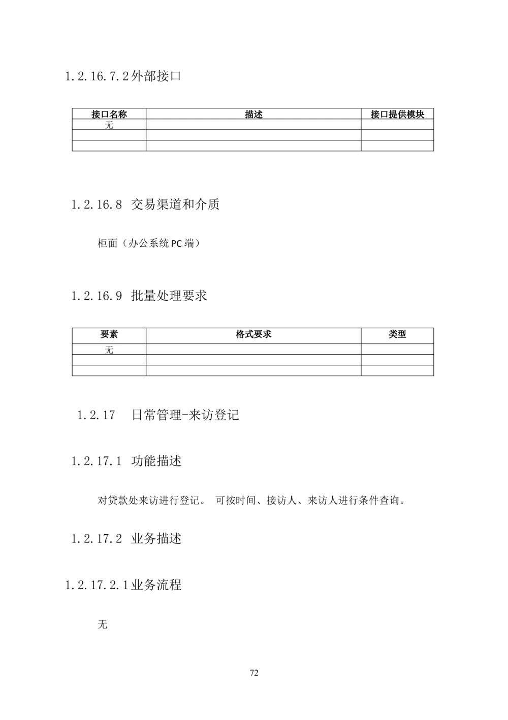 内部管理子系统-住房公积金贷款行政管理模块用户需求规格说明书V2.3_436套软件开发需求文档_VD516-软件开发需求文档_10各类系统软件开发需求_更新内容
