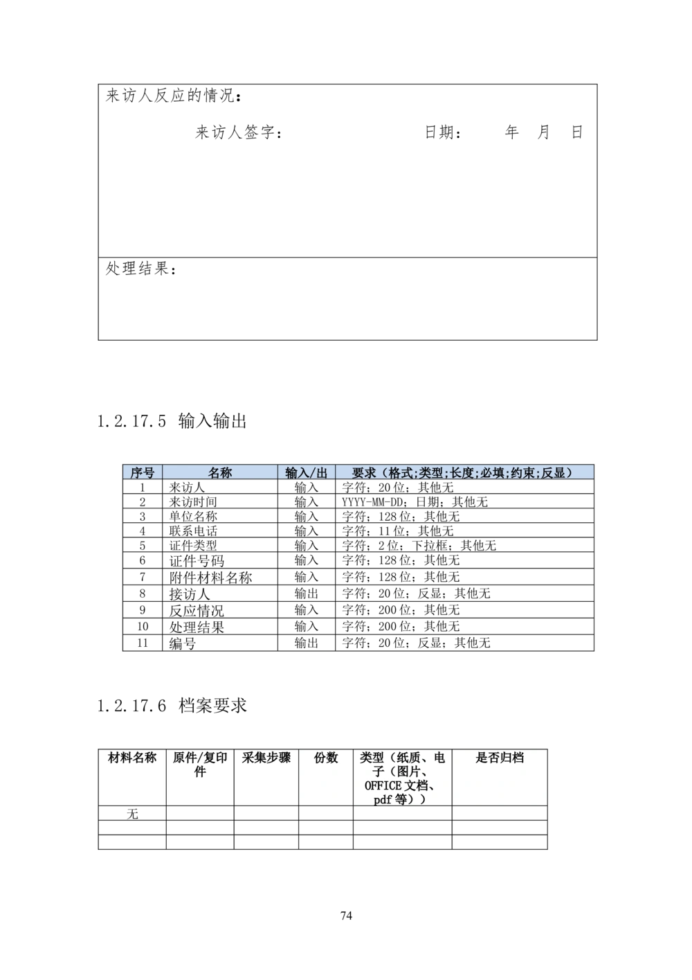 内部管理子系统-住房公积金贷款行政管理模块用户需求规格说明书V2.3_436套软件开发需求文档_VD516-软件开发需求文档_10各类系统软件开发需求_更新内容