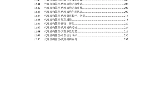 内部管理子系统-住房公积金贷款行政管理模块用户需求规格说明书V2.3_436套软件开发需求文档_VD516-软件开发需求文档_10各类系统软件开发需求_更新内容