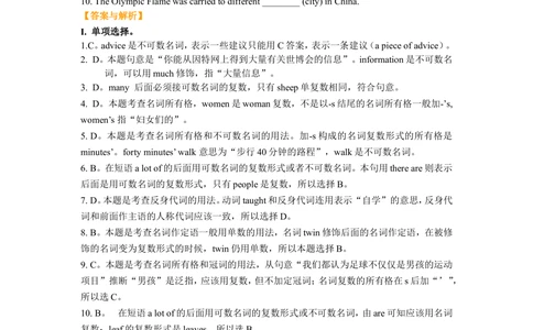 名词的用法（巩固练习）_中考全科复习资料_北京四中绝密资料03中考英语总复习_01名词的用法