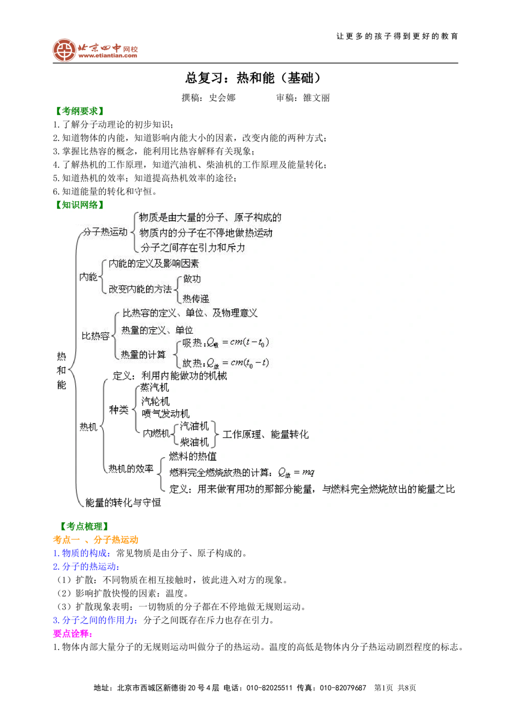 总复习：热和能（基础）知识讲解_中考全科复习资料_北京四中绝密资料04中考物理总复习_26总复习：热和能（基础）