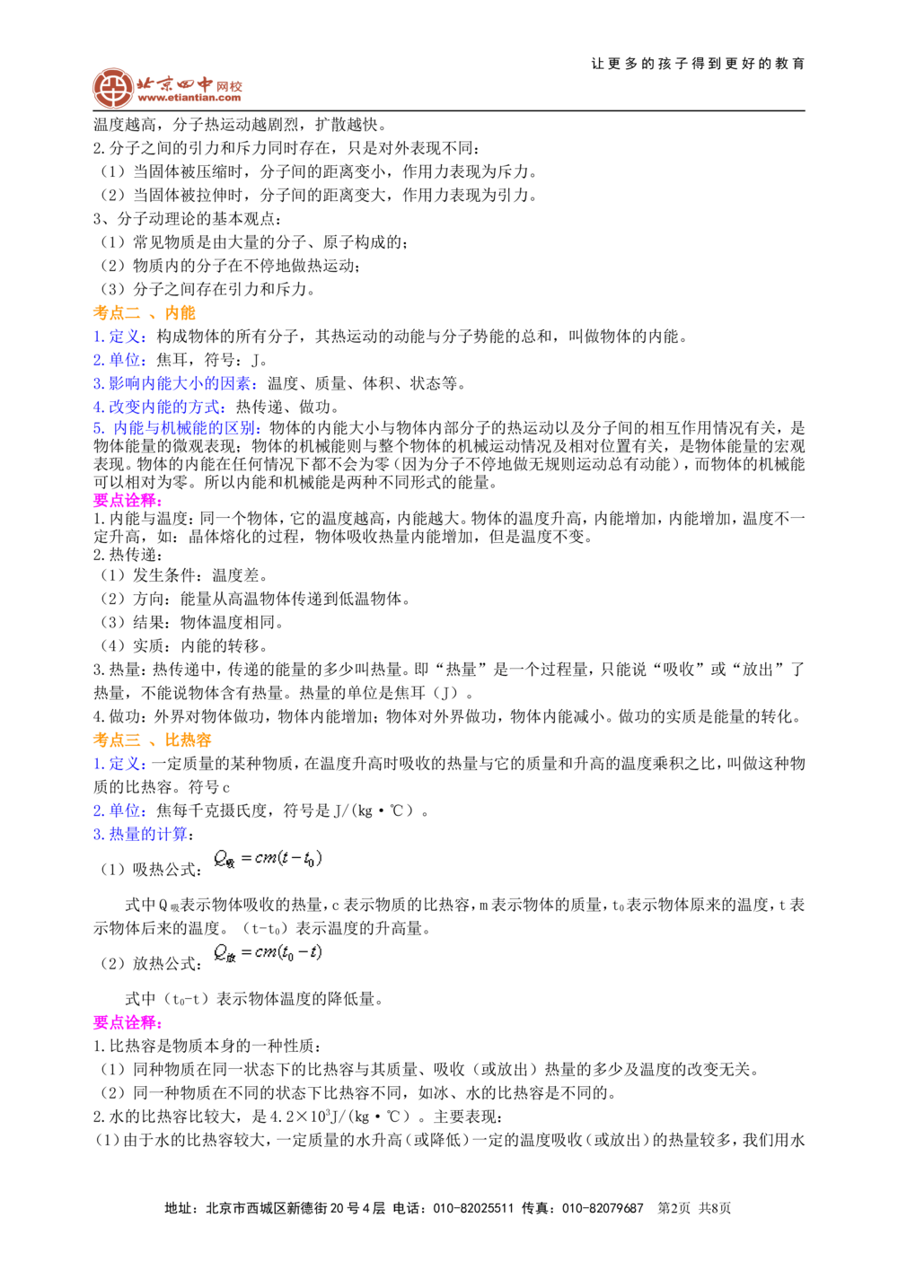 总复习：热和能（基础）知识讲解_中考全科复习资料_北京四中绝密资料04中考物理总复习_26总复习：热和能（基础）