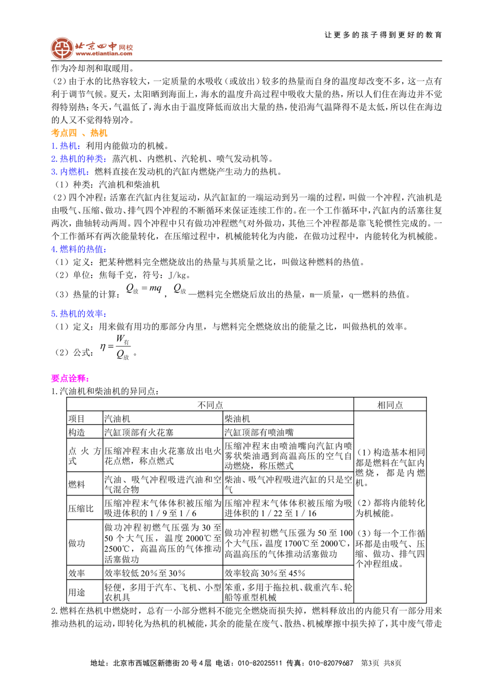 总复习：热和能（基础）知识讲解_中考全科复习资料_北京四中绝密资料04中考物理总复习_26总复习：热和能（基础）
