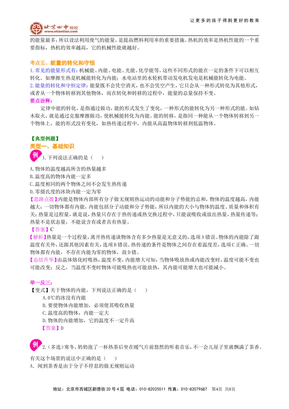 总复习：热和能（基础）知识讲解_中考全科复习资料_北京四中绝密资料04中考物理总复习_26总复习：热和能（基础）