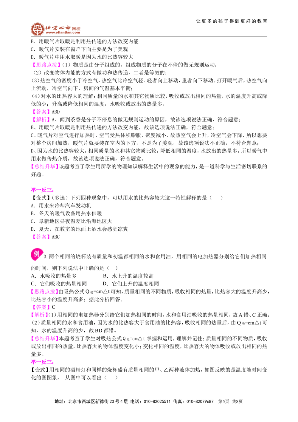 总复习：热和能（基础）知识讲解_中考全科复习资料_北京四中绝密资料04中考物理总复习_26总复习：热和能（基础）