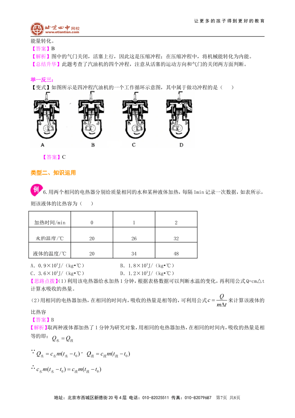 总复习：热和能（基础）知识讲解_中考全科复习资料_北京四中绝密资料04中考物理总复习_26总复习：热和能（基础）