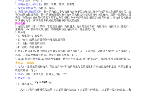总复习：热和能（基础）知识讲解_中考全科复习资料_北京四中绝密资料04中考物理总复习_26总复习：热和能（基础）