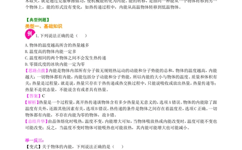 总复习：热和能（基础）知识讲解_中考全科复习资料_北京四中绝密资料04中考物理总复习_26总复习：热和能（基础）