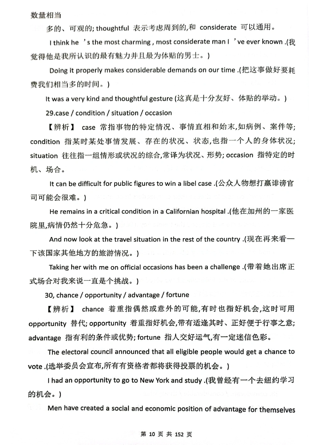 扫描版书籍核心讲义_2025曹胖学位英语（全国通用）_{7}--完形填空_完形填空讲义情况说明